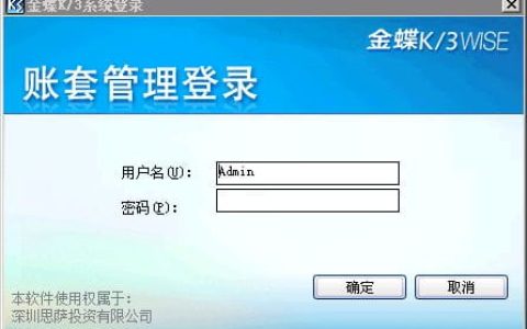 金蝶K3账套建立步骤（K3建账操作流程）