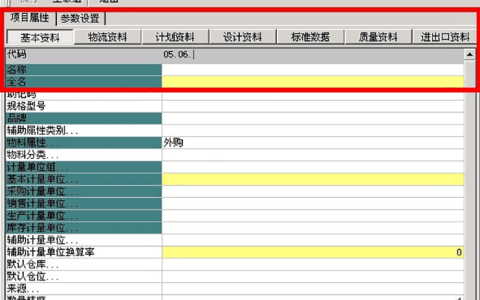 金蝶K3ERP物料编码规则解决方案