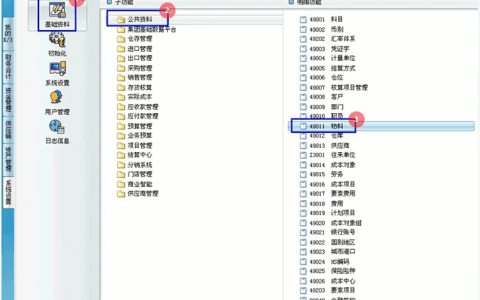 金蝶K3WISE软件如何导出物料数据？