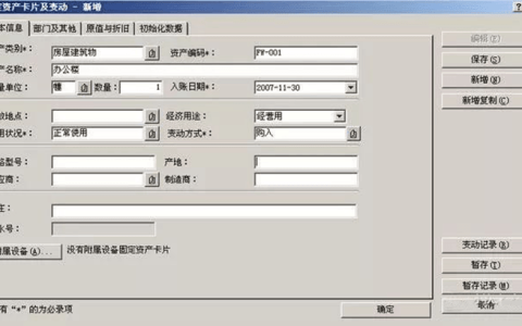 金蝶KIS专业版固定资产初始化怎么录入？