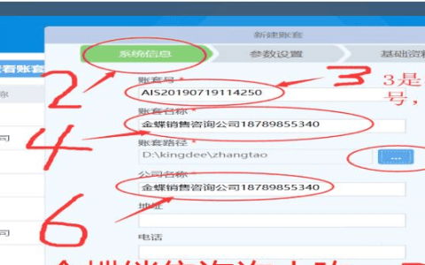 金蝶kis专业版如何新建账套？财务软件建账的步骤