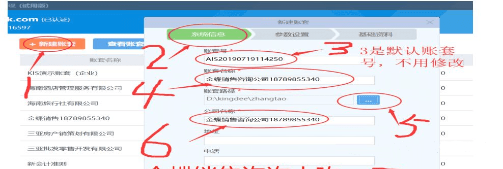 新建账套操作页面