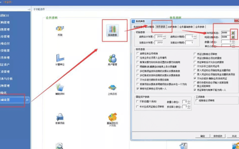 金蝶KIS专业版如何结账？（结账流程）