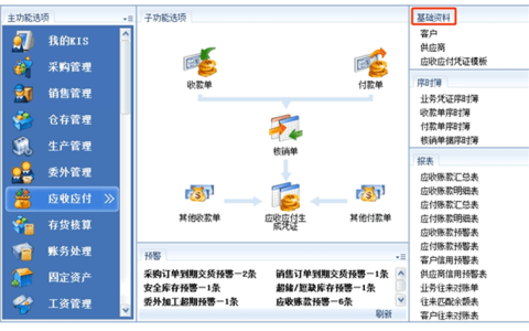 金蝶KIS专业版应收应付模块怎么使用？