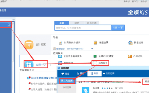 金蝶kis专业版怎么反过账？（图文详细操作步骤）