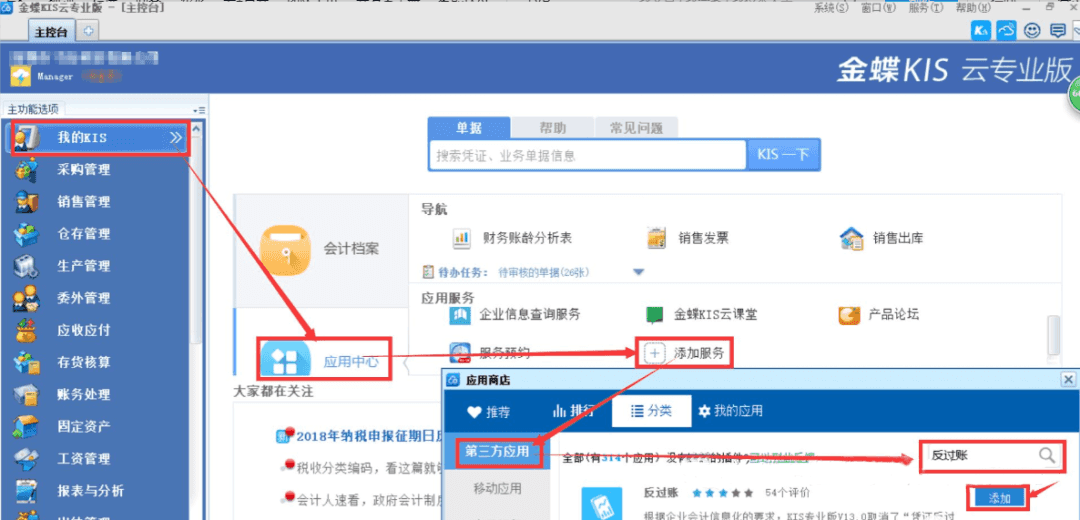 金蝶kis添加应用服务页面