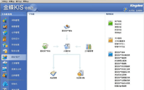 金蝶kis专业版怎么记账？