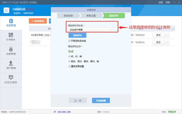 账套基础资料设置页面