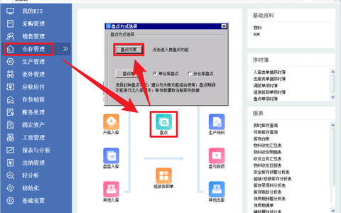 金蝶KIS专业版软件怎么盘点？（金蝶专业版盘点方案使用教程）