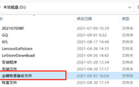 金蝶KIS云专业版怎么备份数据？