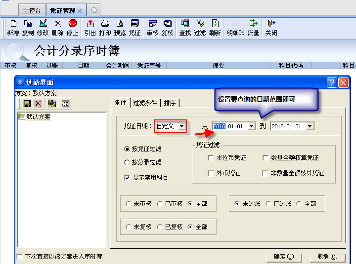 凭证查询条件设置