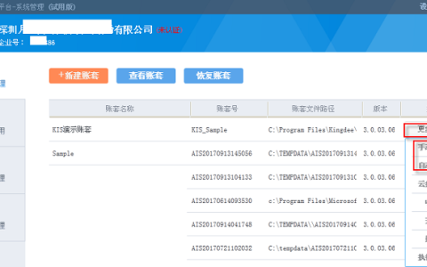 金蝶KIS怎么备份账套？（KIS专业版账套备份方法）