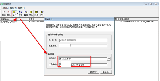 账套管理软件备份路径选项