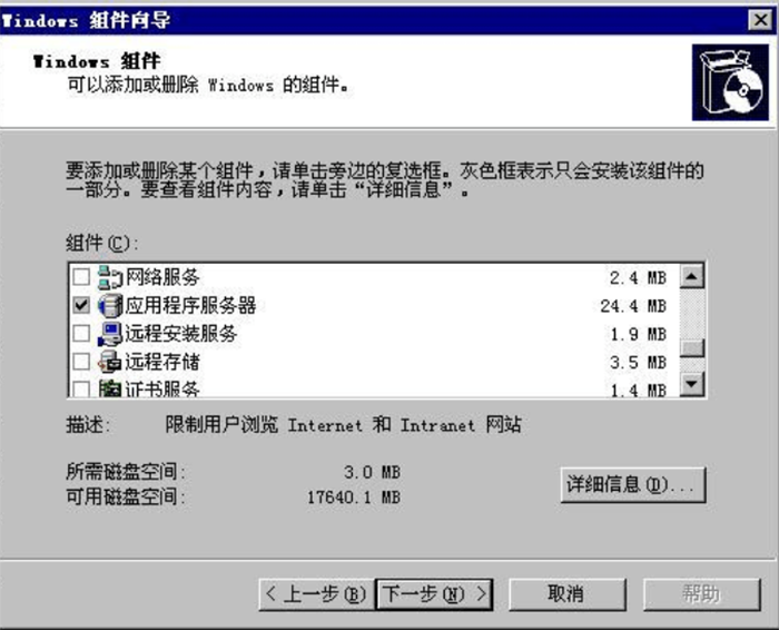 添加应用程序服务器