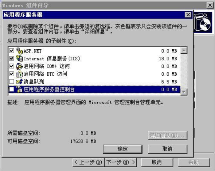 启用网络访问权限设置