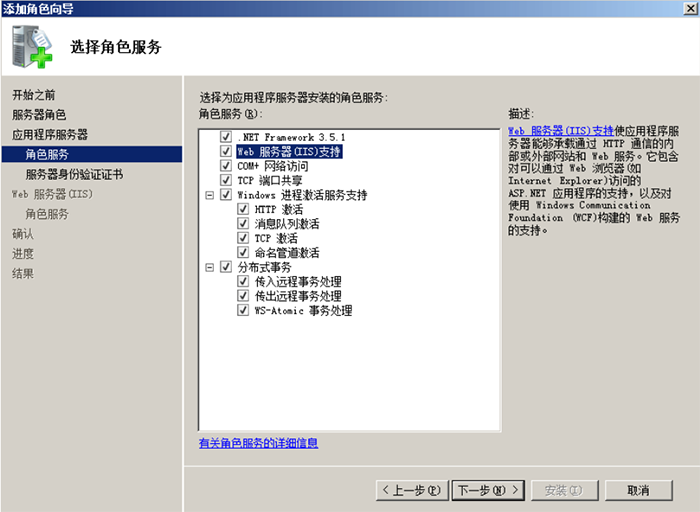 选择“应用程序服务器”和Web服务器IIS