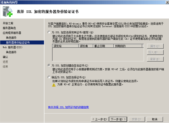 设置服务器身份验证证书