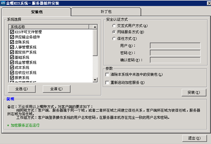 服务器组件安装配置界面
