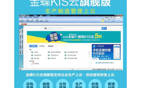 金蝶KIS旗舰版生产管理教程