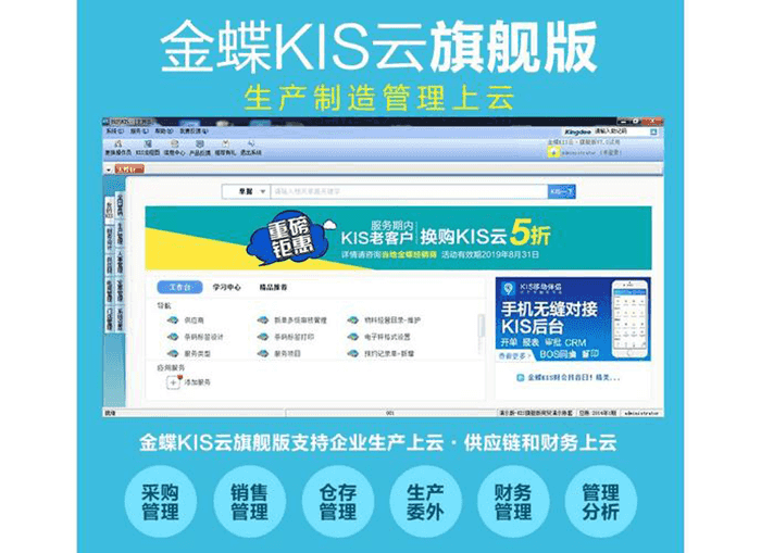 金蝶KIS旗舰版生产制造管理模块和软件界面