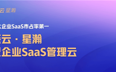 金蝶SAAS软件多少钱一套？（产品官网价格）