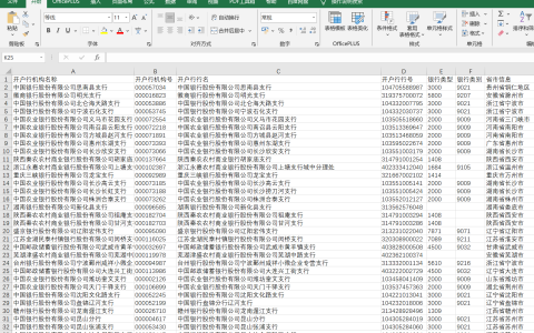 银行开户行机构名称机构号银行类型在线查询