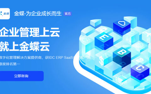 高格软件怎么样，和金蝶ERP相比哪个好？