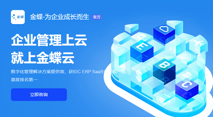 企业上云就用金蝶云