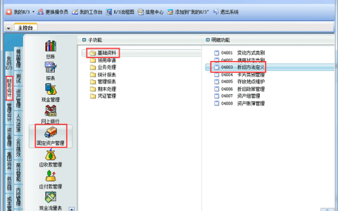 k3固定资产折旧怎么处理？