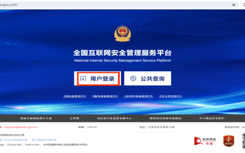 网站公安备案流程说明书