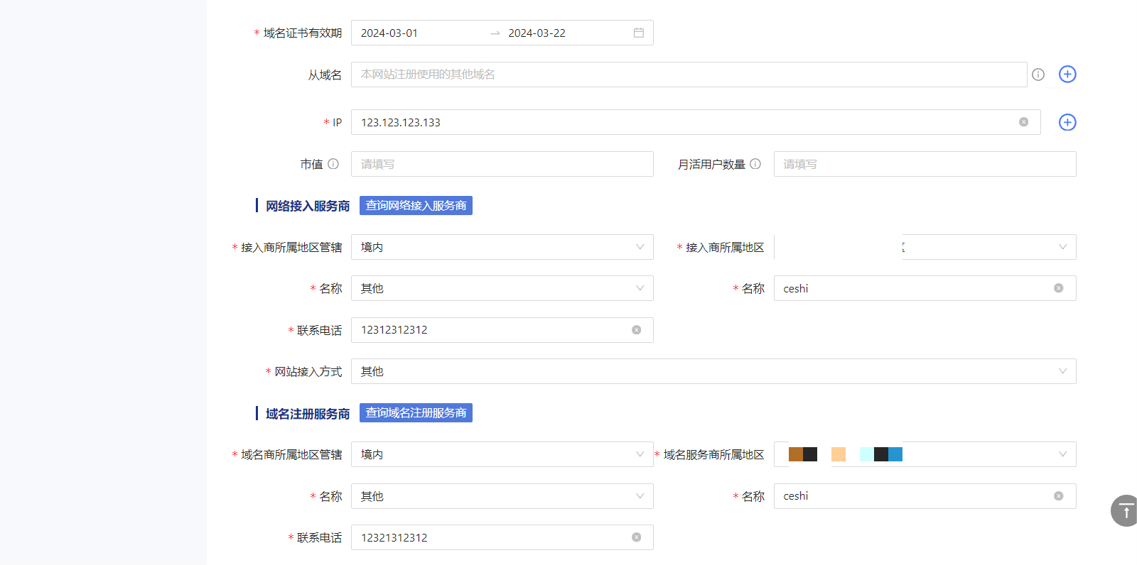 网站公安备案流程说明书