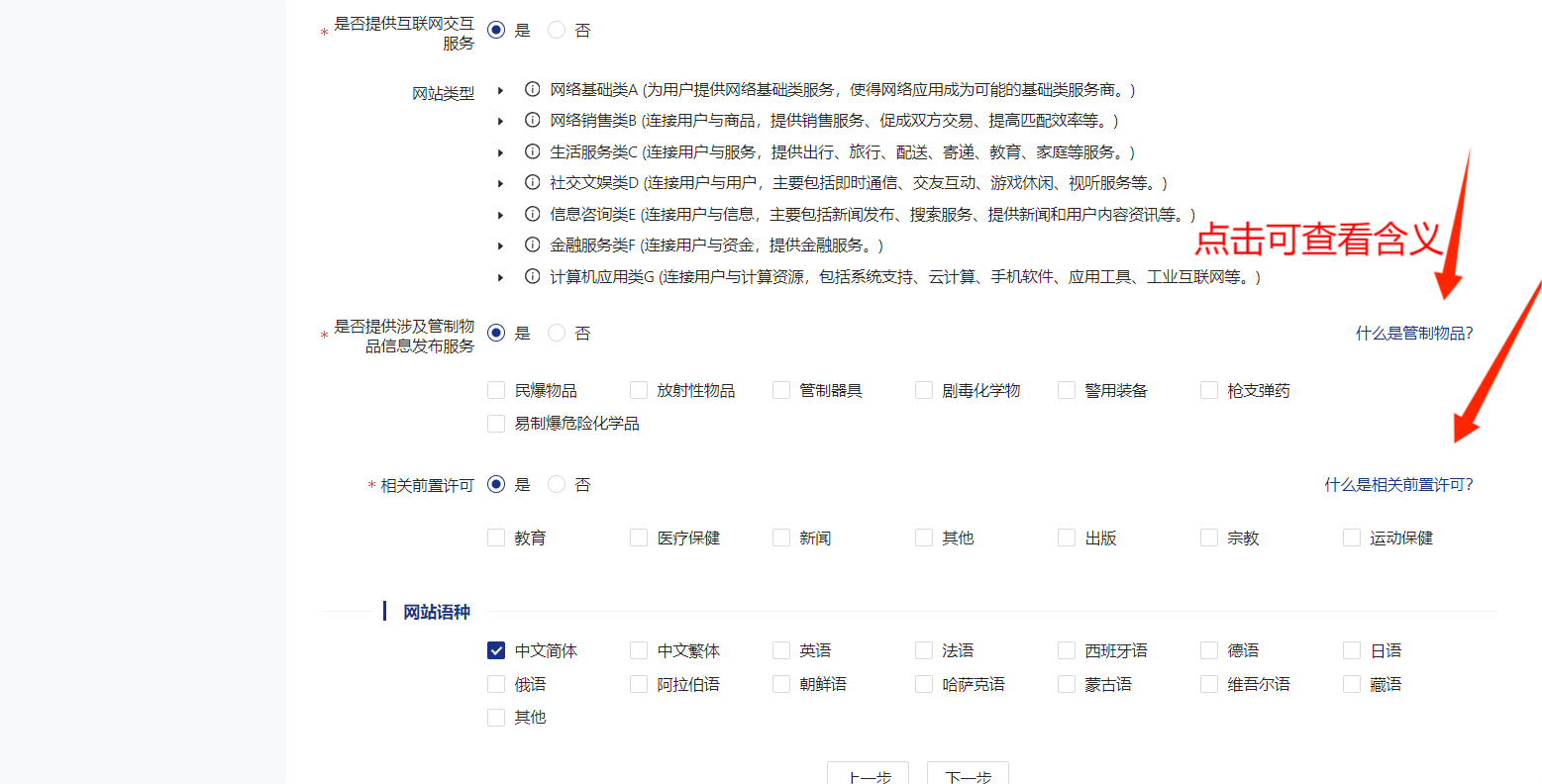 网站公安备案流程说明书