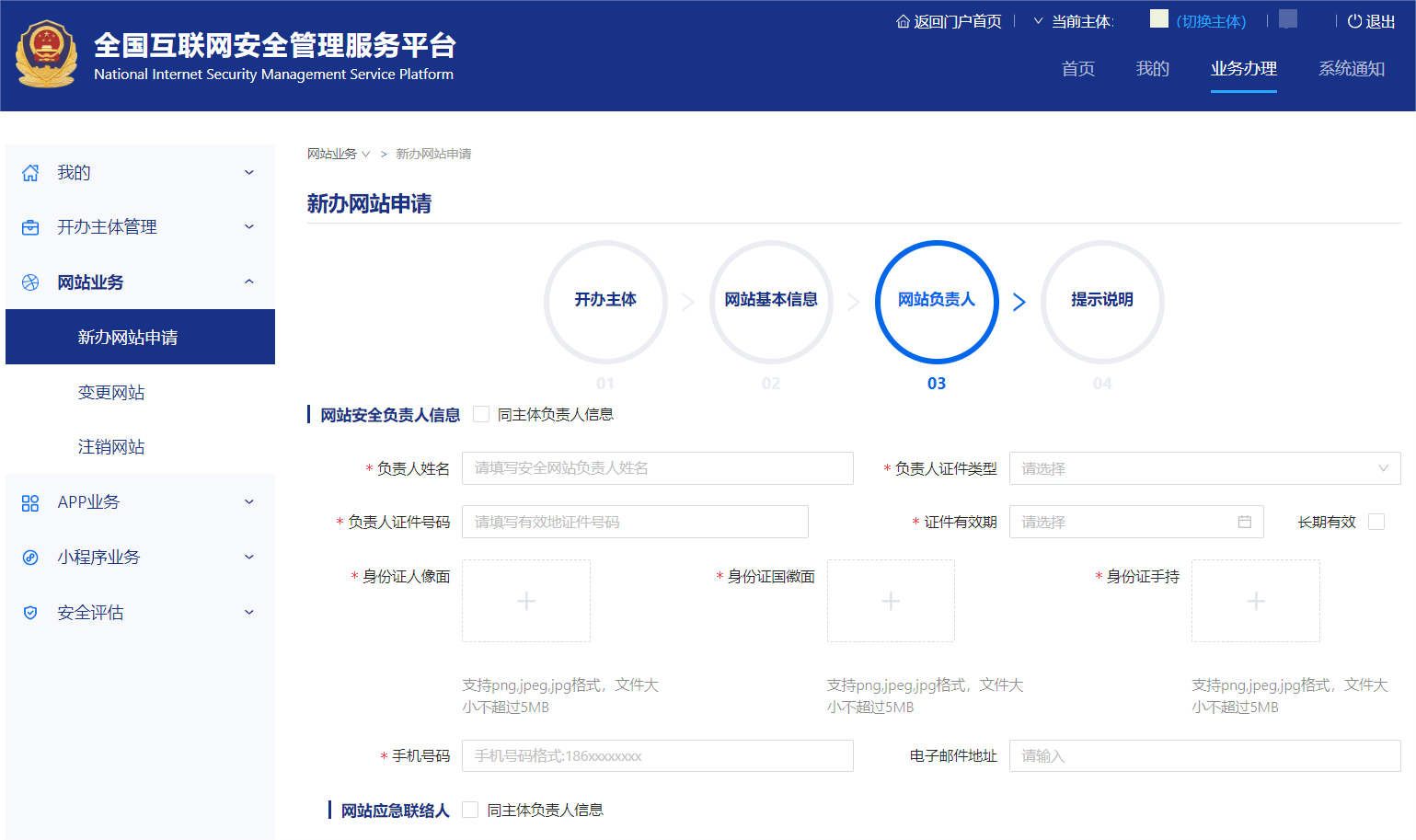 网站公安备案流程说明书