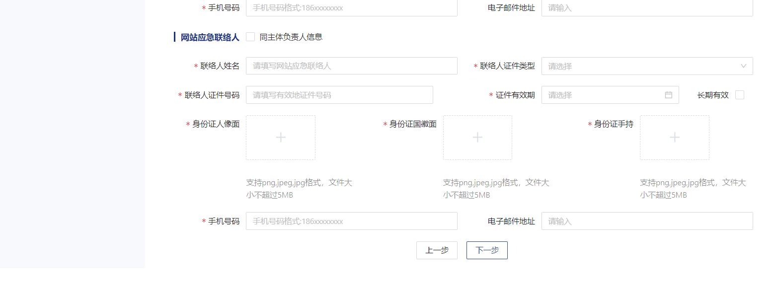 网站公安备案流程说明书