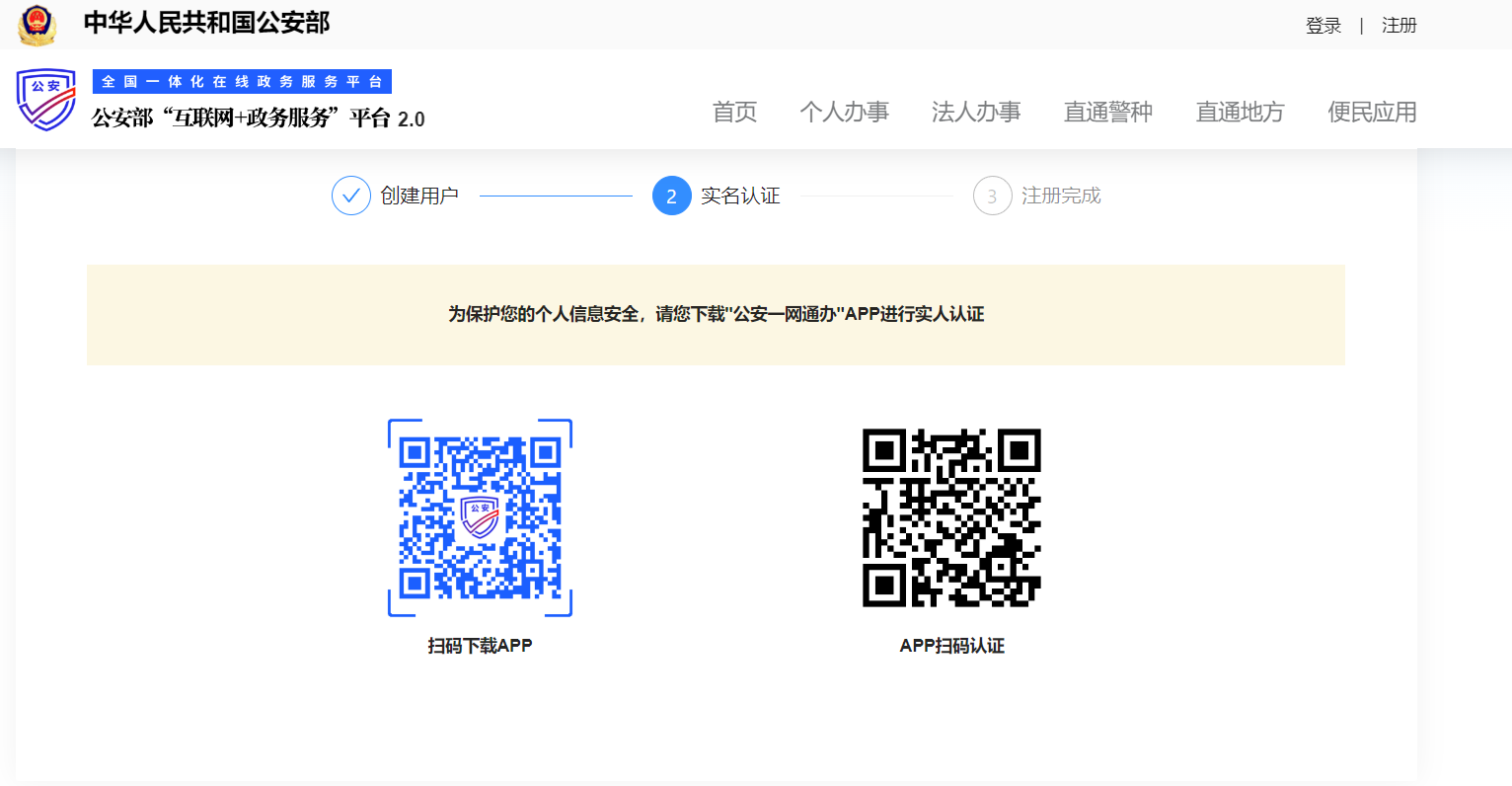 网站公安备案流程说明书