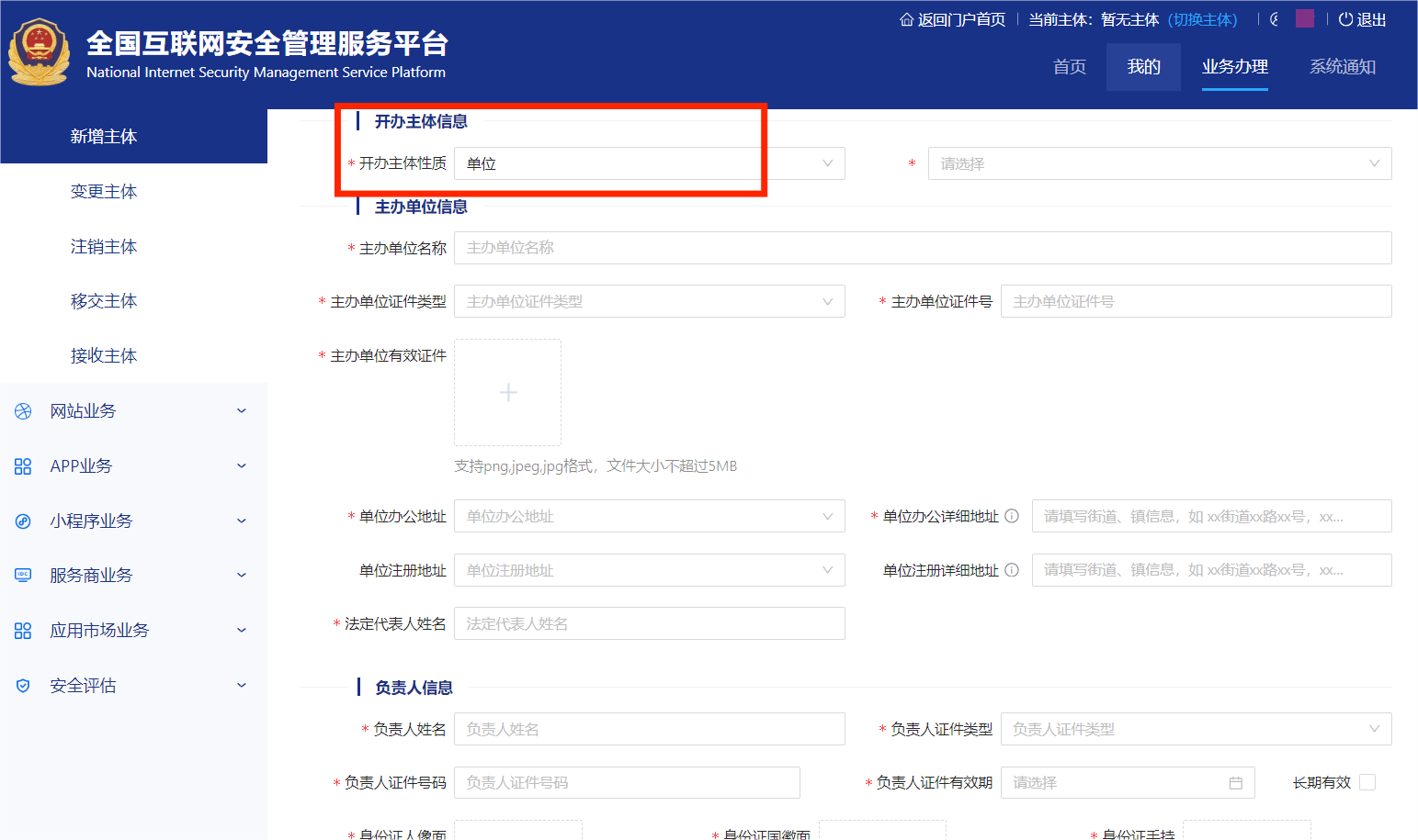 网站公安备案流程说明书