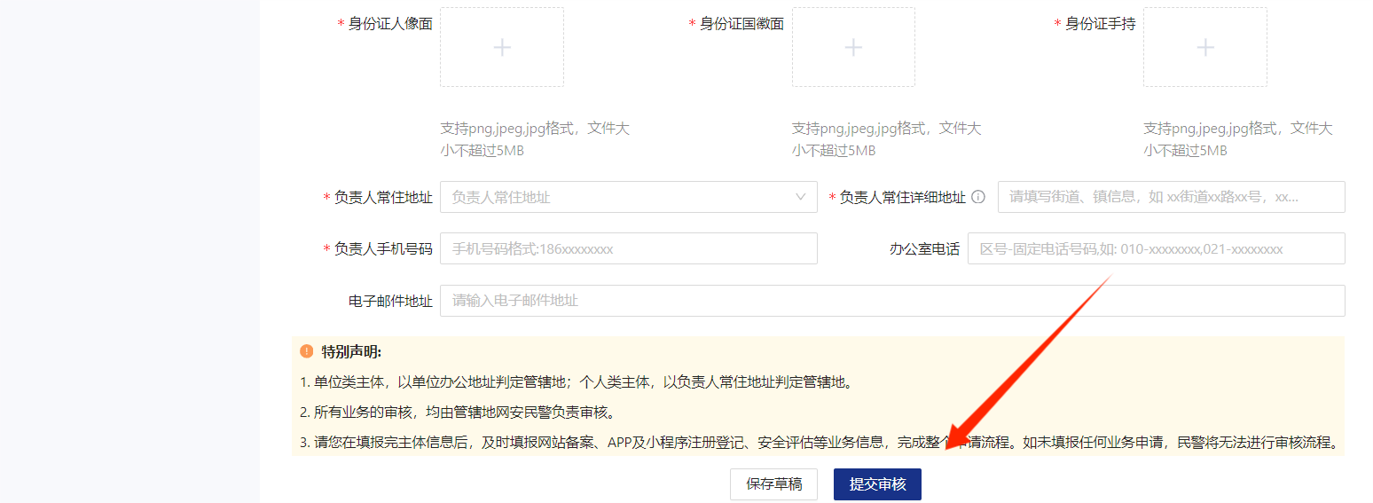 网站公安备案流程说明书