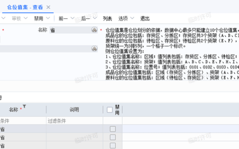 金蝶云星空仓位管理怎么设置？（创建流程介绍）