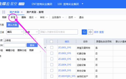 金蝶云星空如何增加固定资产类别？如何添加到会计政策？