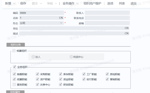 金蝶云星空如何新增组织机构和账簿？