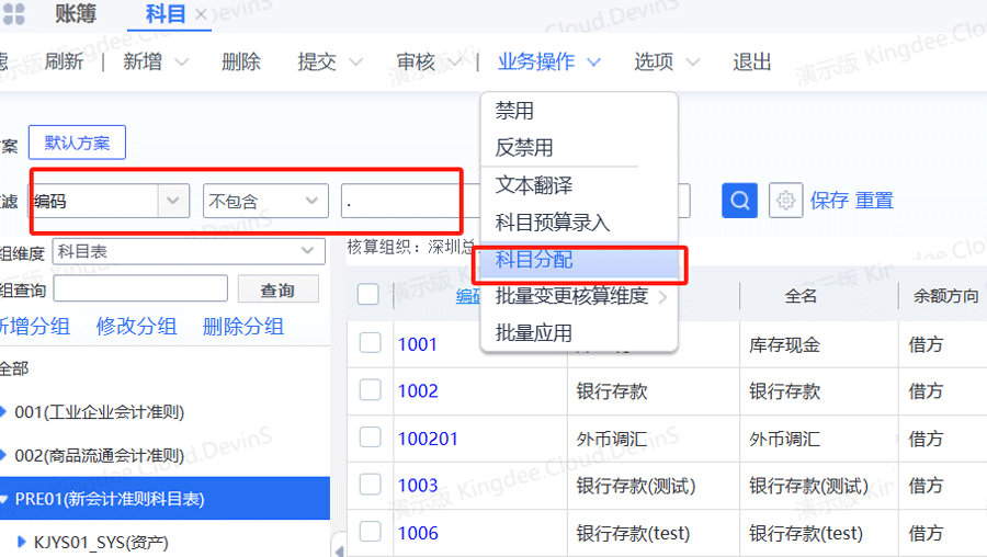 金蝶云星空如何新增组织机构和账簿？