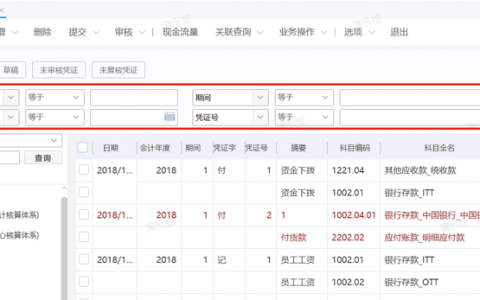 金蝶云星空怎么看以前的凭证？凭证有误如何修改？
