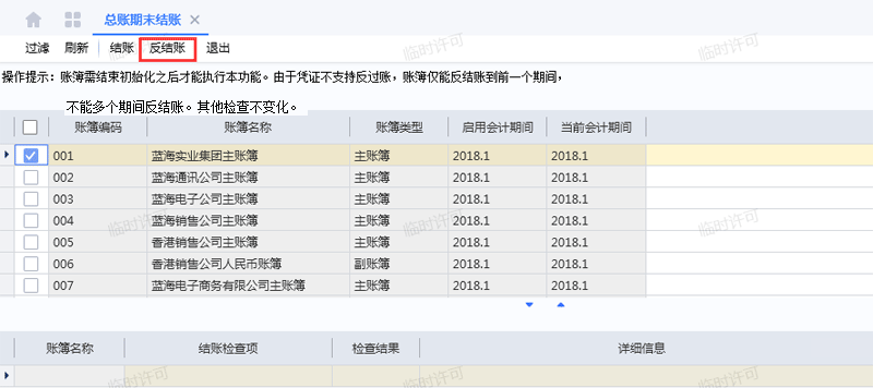 反结账.png