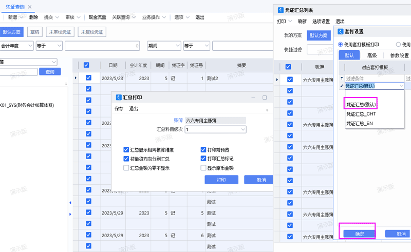金蝶云星空打印凭证怎么设置？（汇总凭证打印）