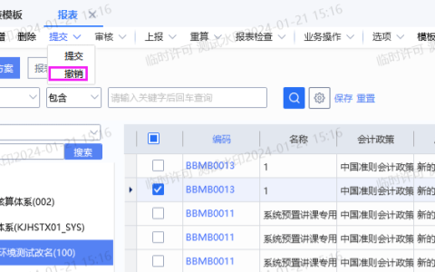 金蝶云星空报表不能重算怎么操作？