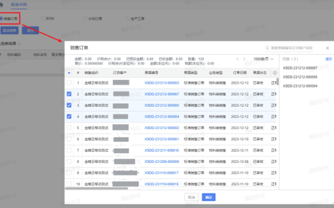 金蝶云星空旗舰版采购操作手册（配套采购步骤介绍）