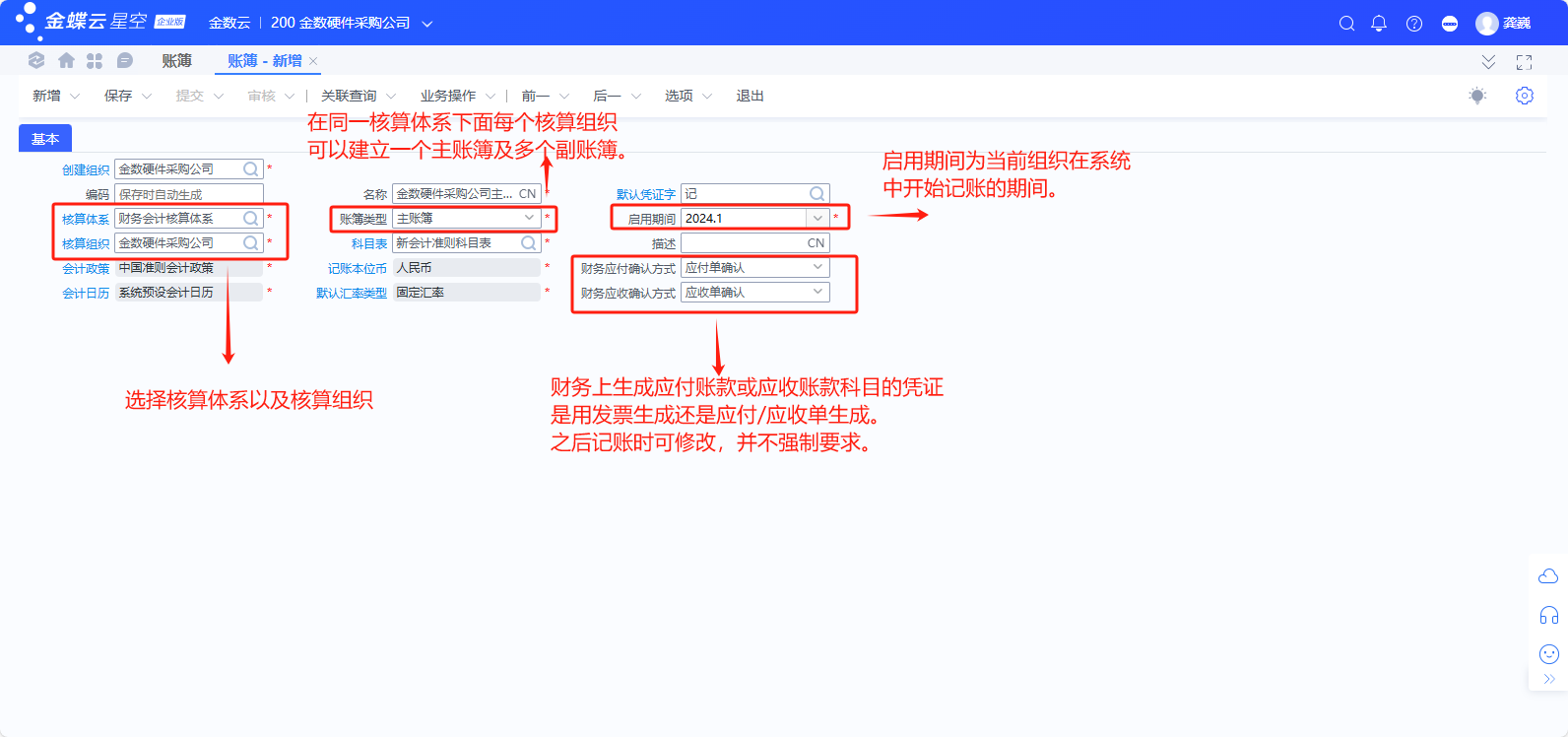 金蝶云星空系统总账初始化流程