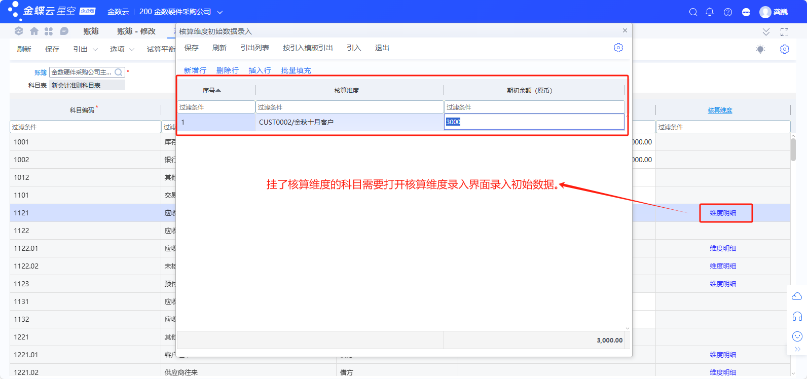金蝶云星空系统总账初始化流程