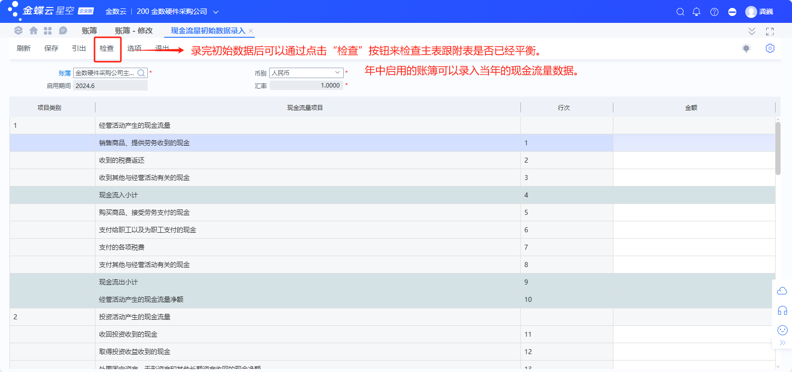 金蝶云星空系统总账初始化流程