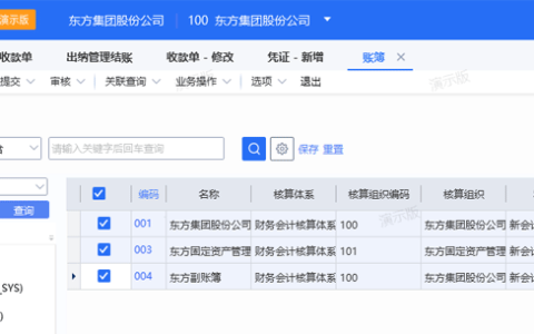 金蝶云星空账簿禁用怎么找回？（禁用及找回操作流程）